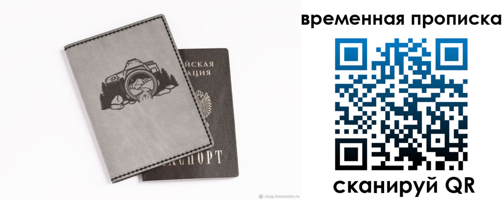 временная регистрация купить в Нерехте