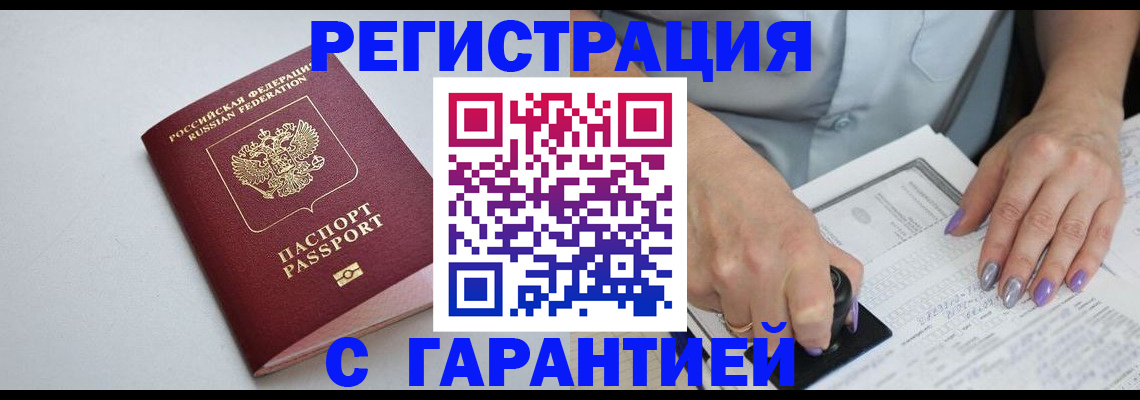 прописка для работы в Нерехте